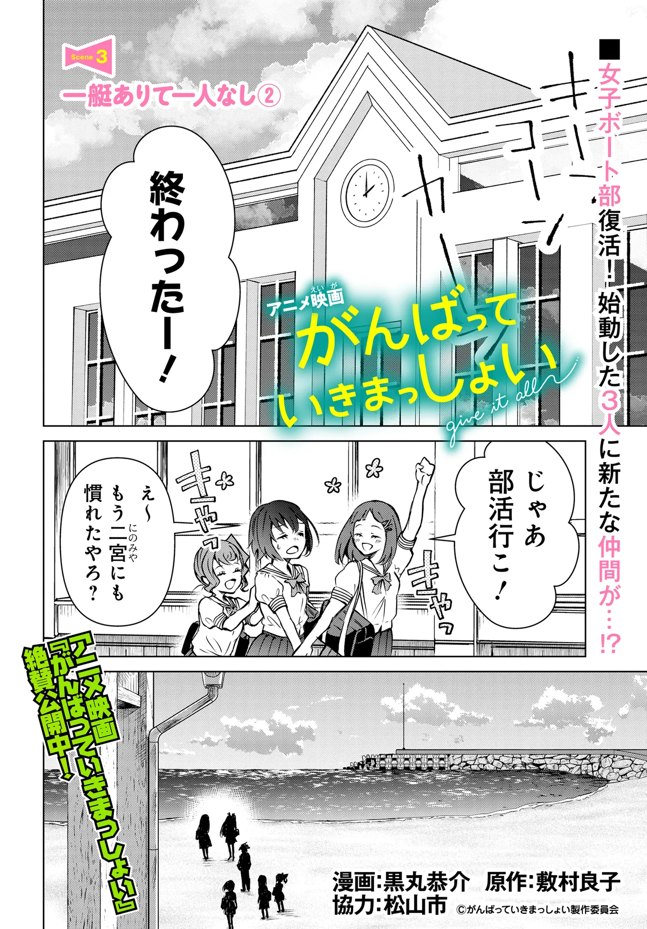 Ganbatte Ikimasshoi - Chapter 2.2 - Page 1